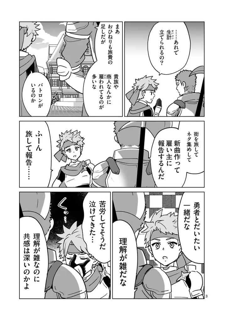 Isekai Riiman - Chapter 31 - Page 3