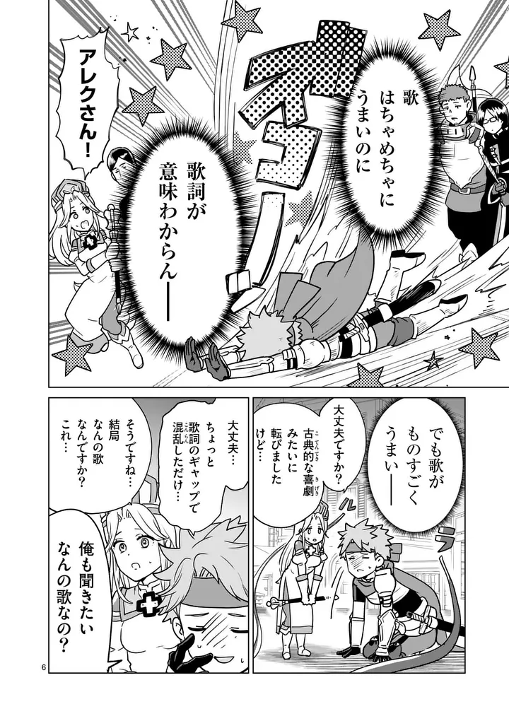 Isekai Riiman - Chapter 31 - Page 6