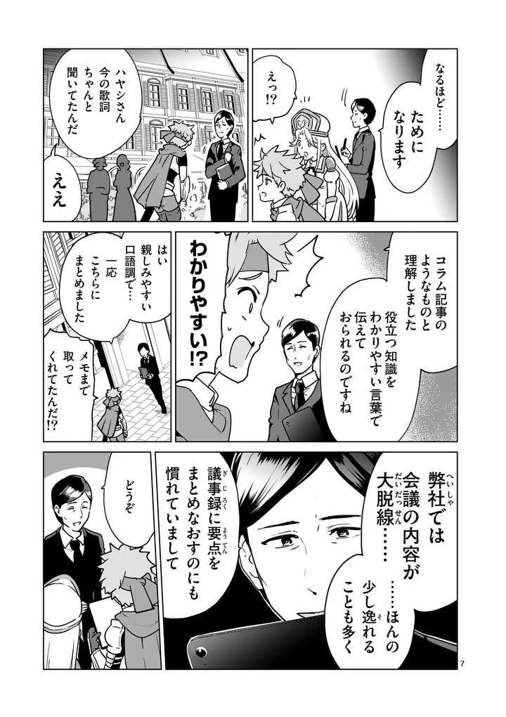 Isekai Riiman - Chapter 31 - Page 7