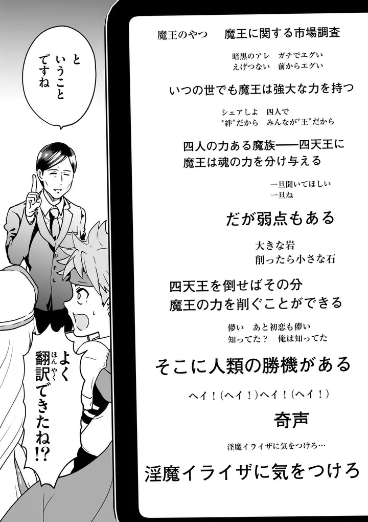 Isekai Riiman - Chapter 31 - Page 8