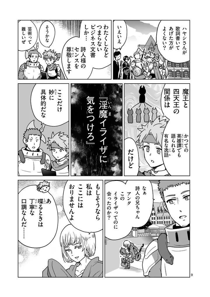 Isekai Riiman - Chapter 31 - Page 9