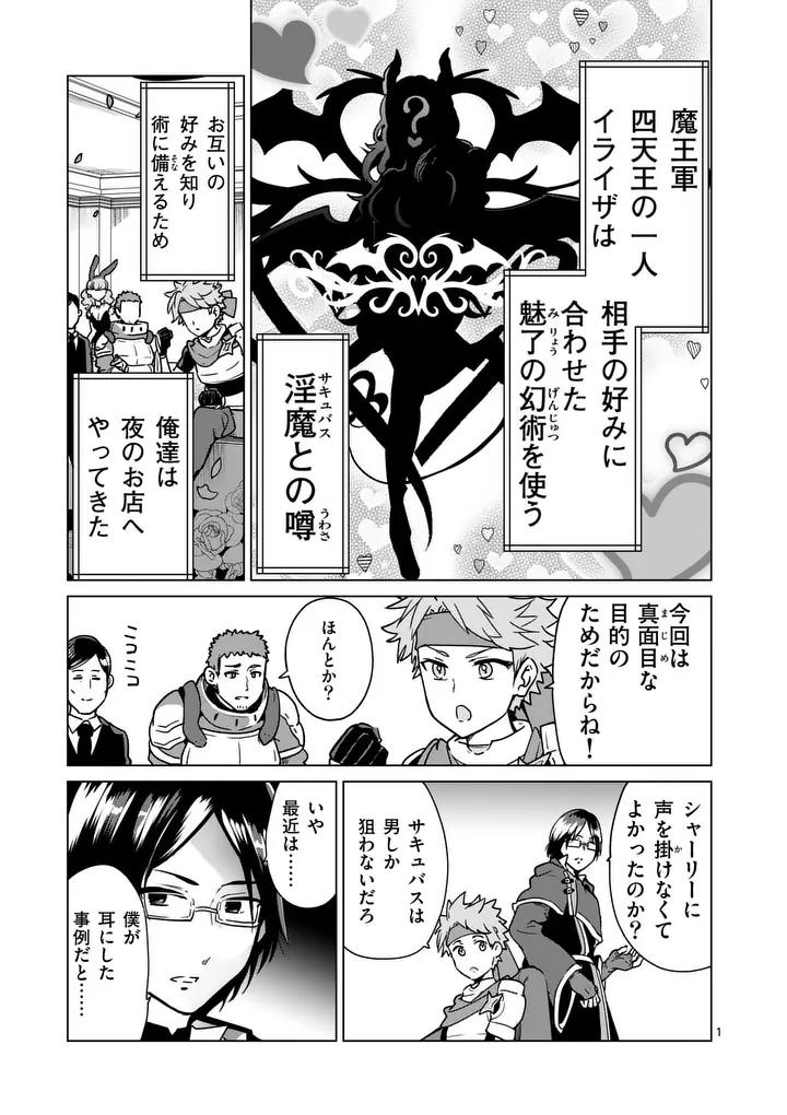 Isekai Riiman - Chapter 32 - Page 1