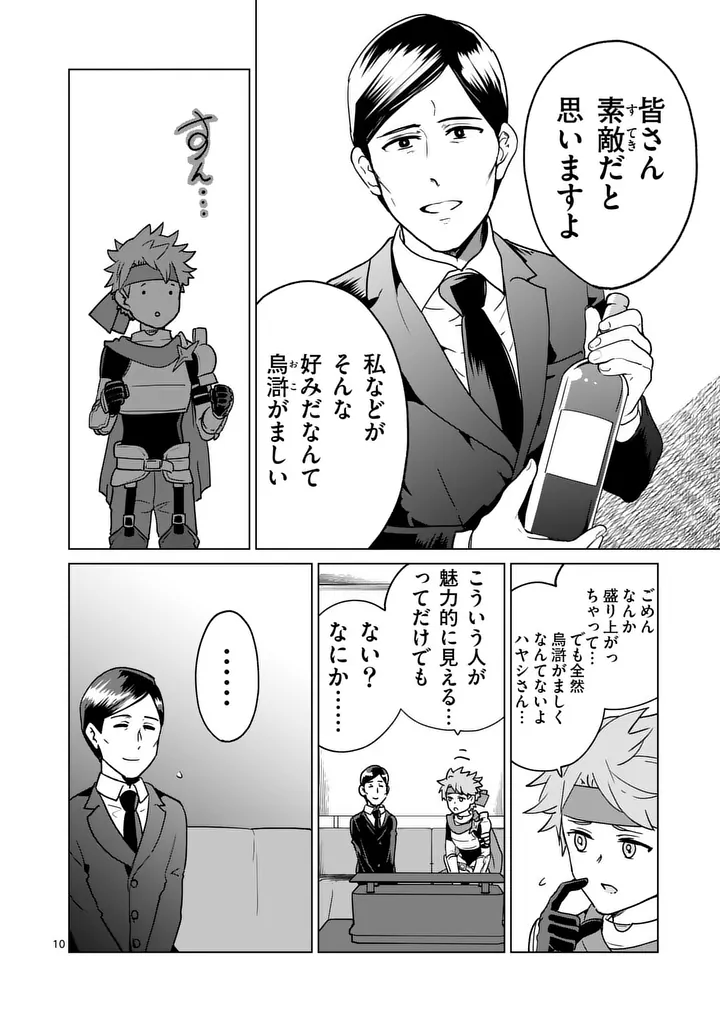 Isekai Riiman - Chapter 32 - Page 10