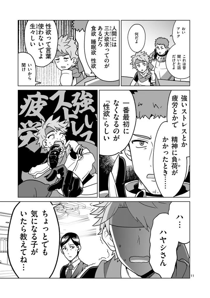 Isekai Riiman - Chapter 32 - Page 11