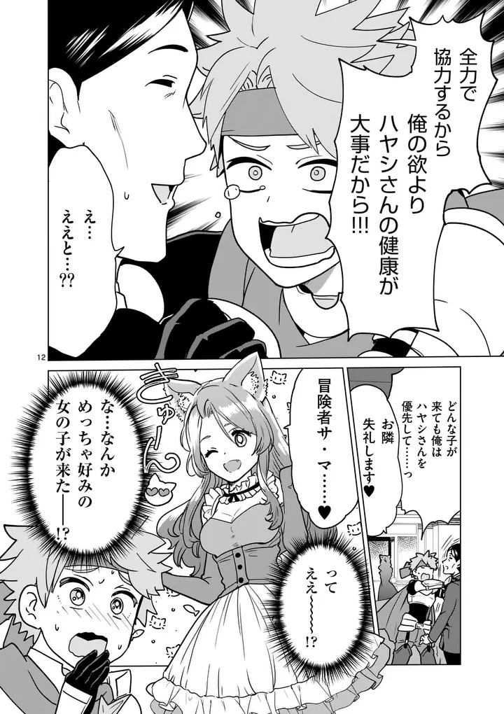 Isekai Riiman - Chapter 32 - Page 12