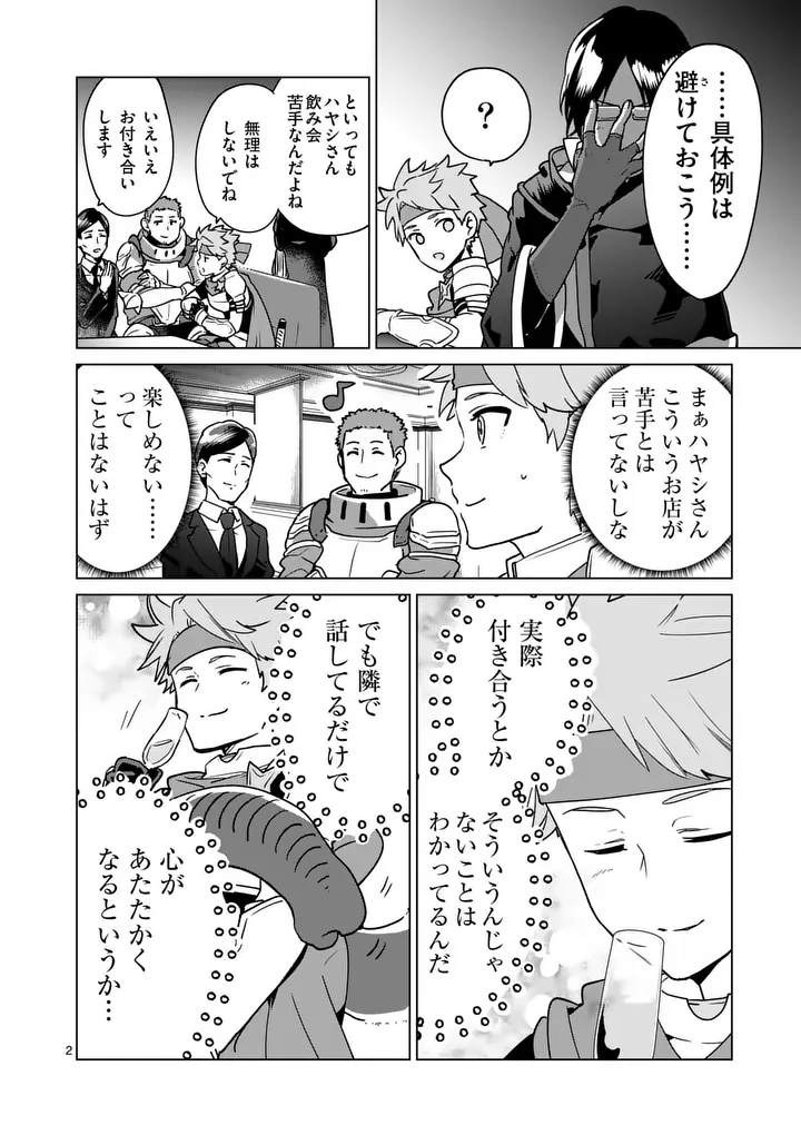 Isekai Riiman - Chapter 32 - Page 2