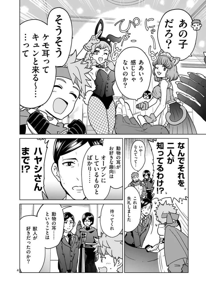 Isekai Riiman - Chapter 32 - Page 4