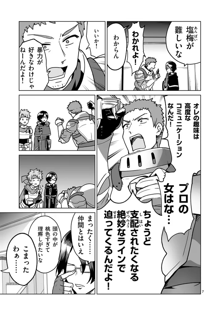 Isekai Riiman - Chapter 32 - Page 7