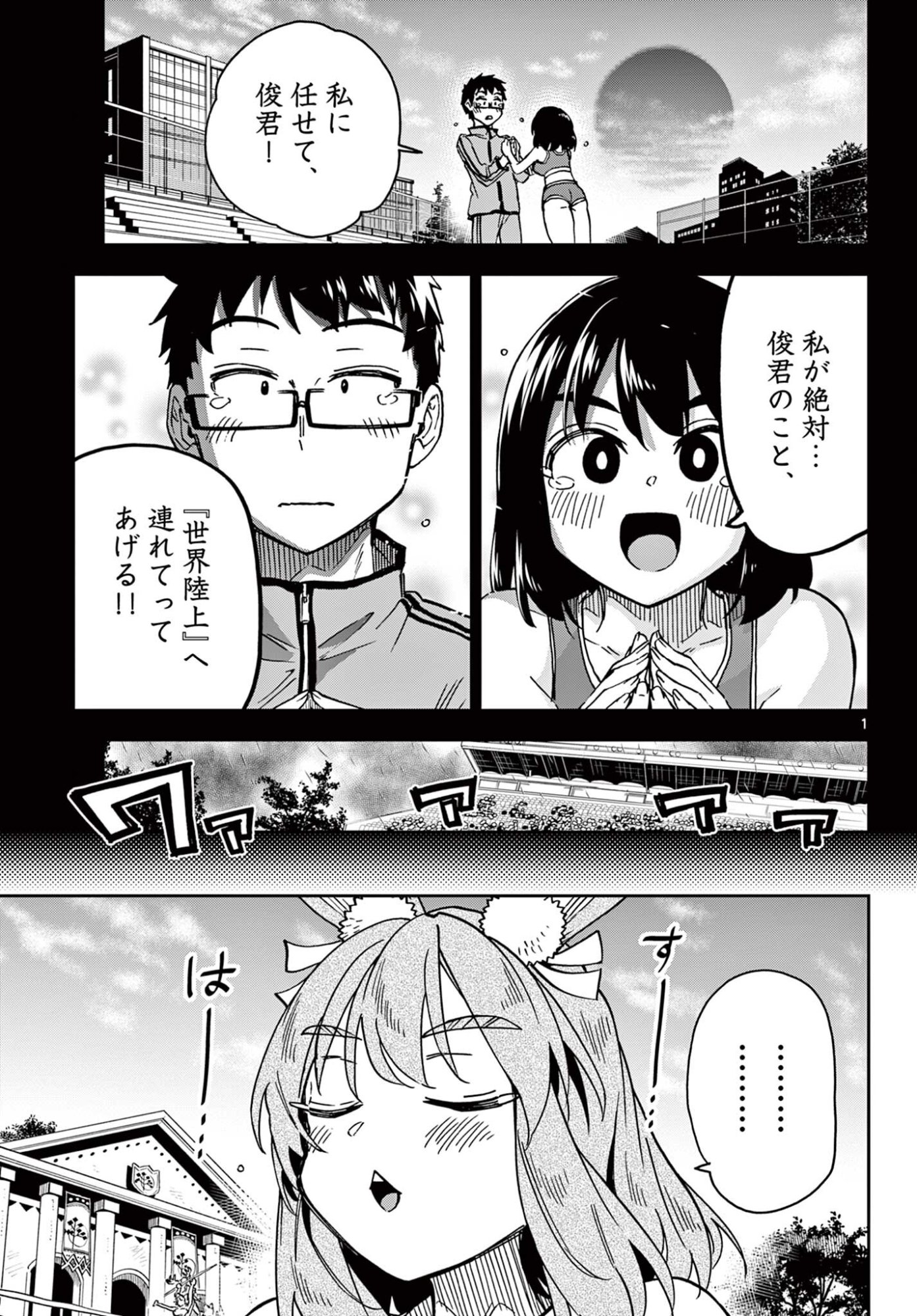 Isekai Rikujou - Chapter 3 - Page 1