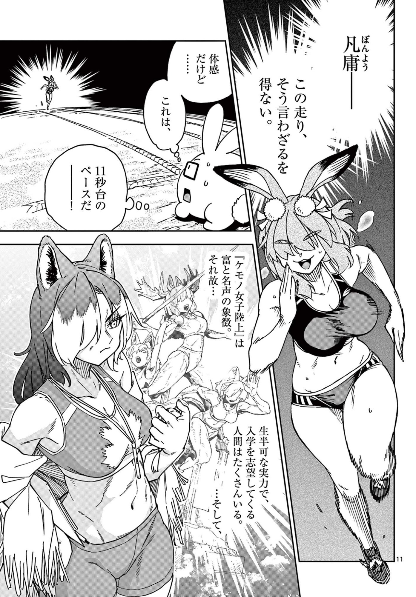 Isekai Rikujou - Chapter 3 - Page 11