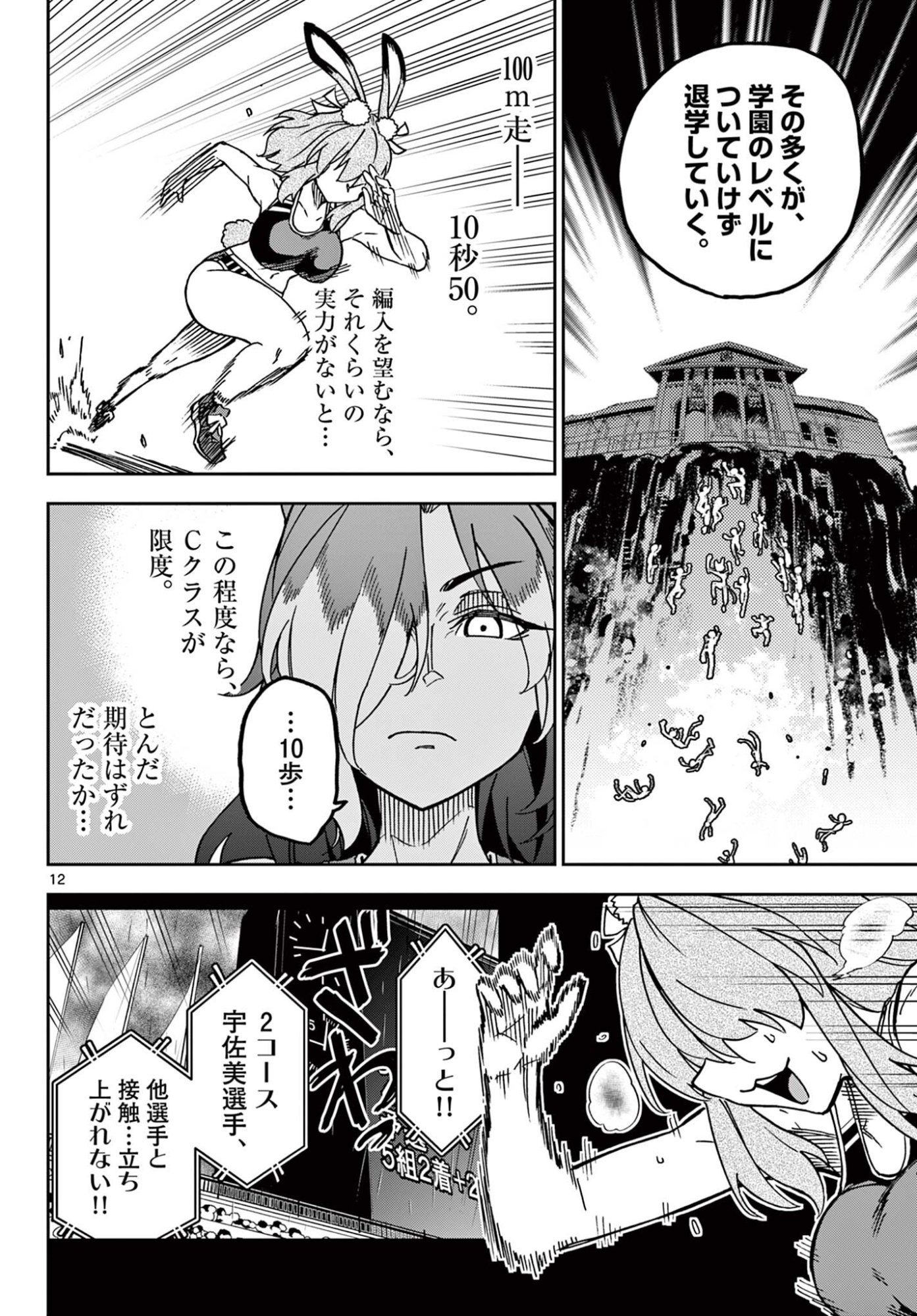 Isekai Rikujou - Chapter 3 - Page 12