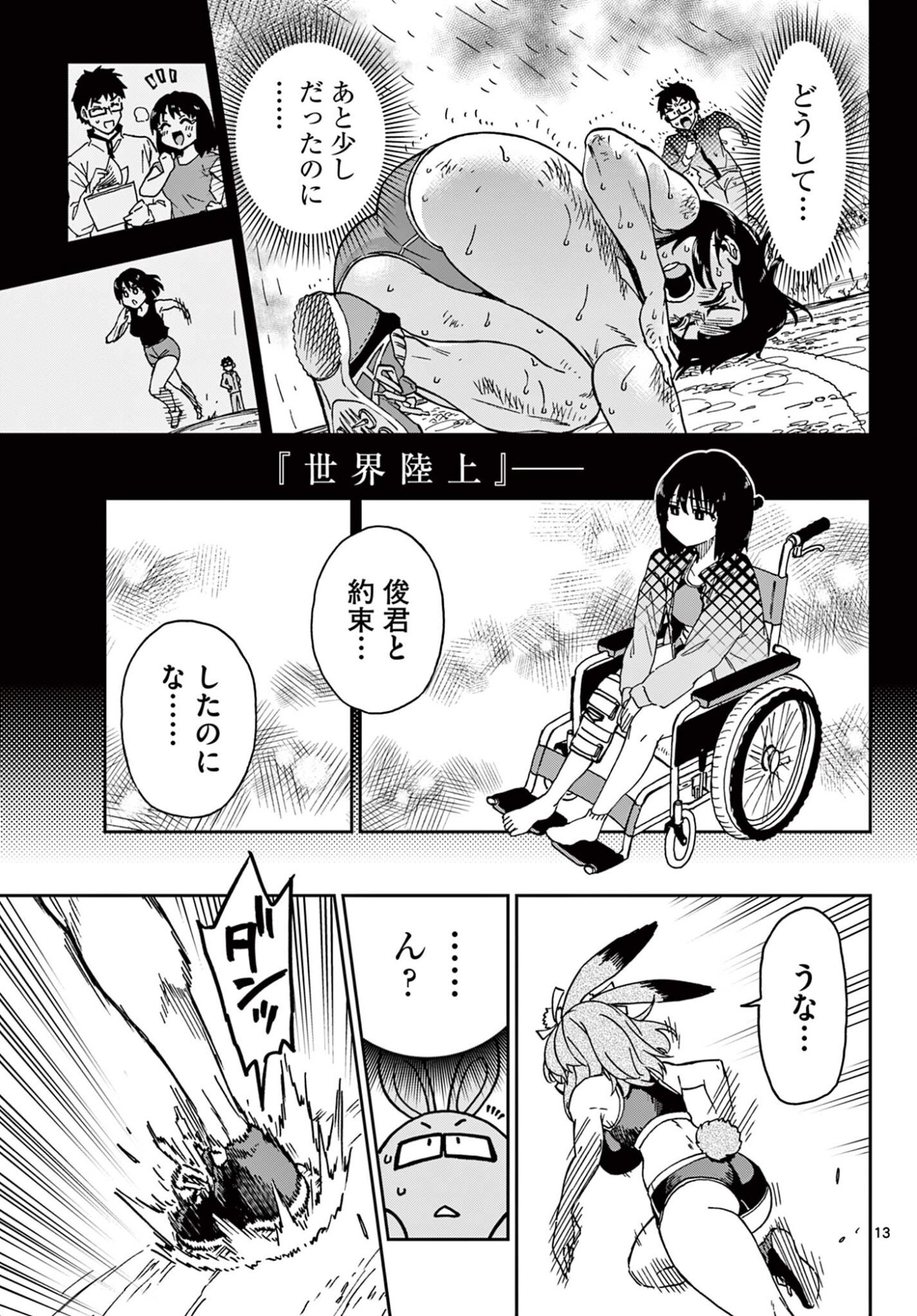 Isekai Rikujou - Chapter 3 - Page 13