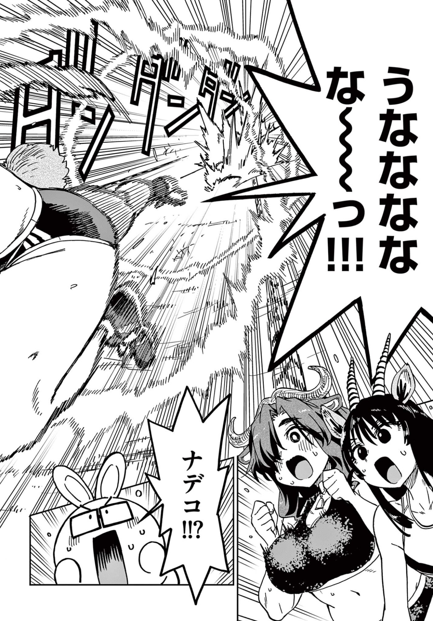 Isekai Rikujou - Chapter 3 - Page 16