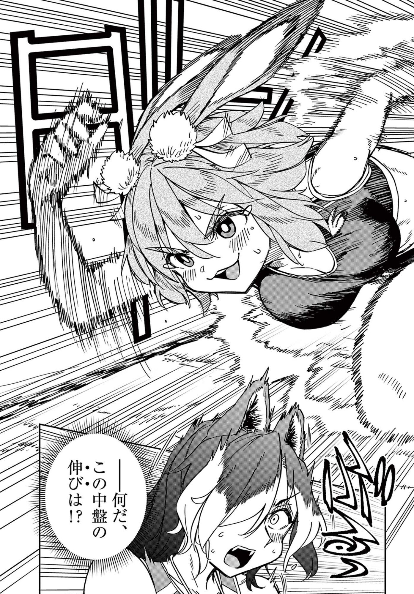 Isekai Rikujou - Chapter 3 - Page 17