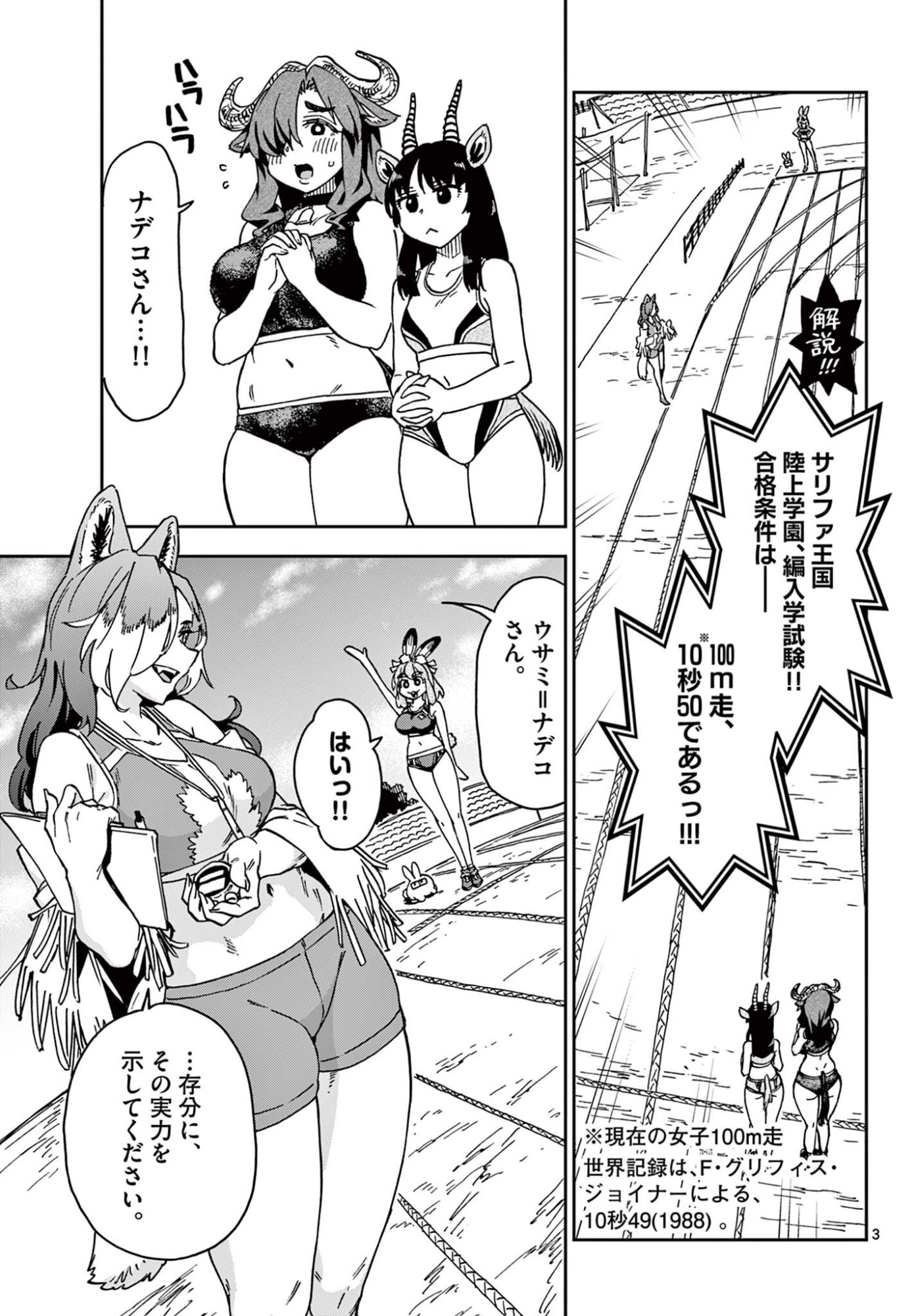 Isekai Rikujou - Chapter 3 - Page 3