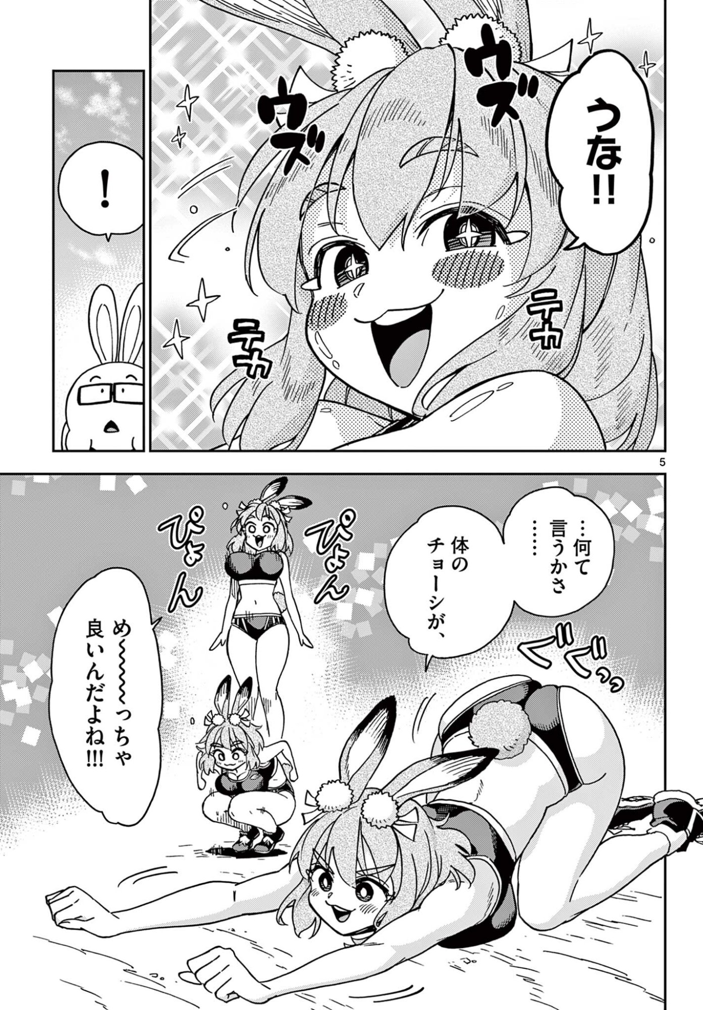 Isekai Rikujou - Chapter 3 - Page 5