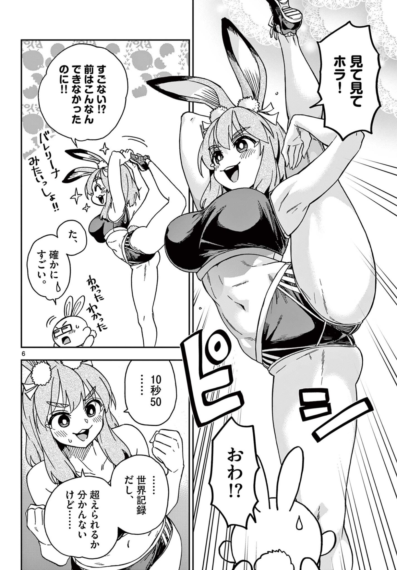 Isekai Rikujou - Chapter 3 - Page 6