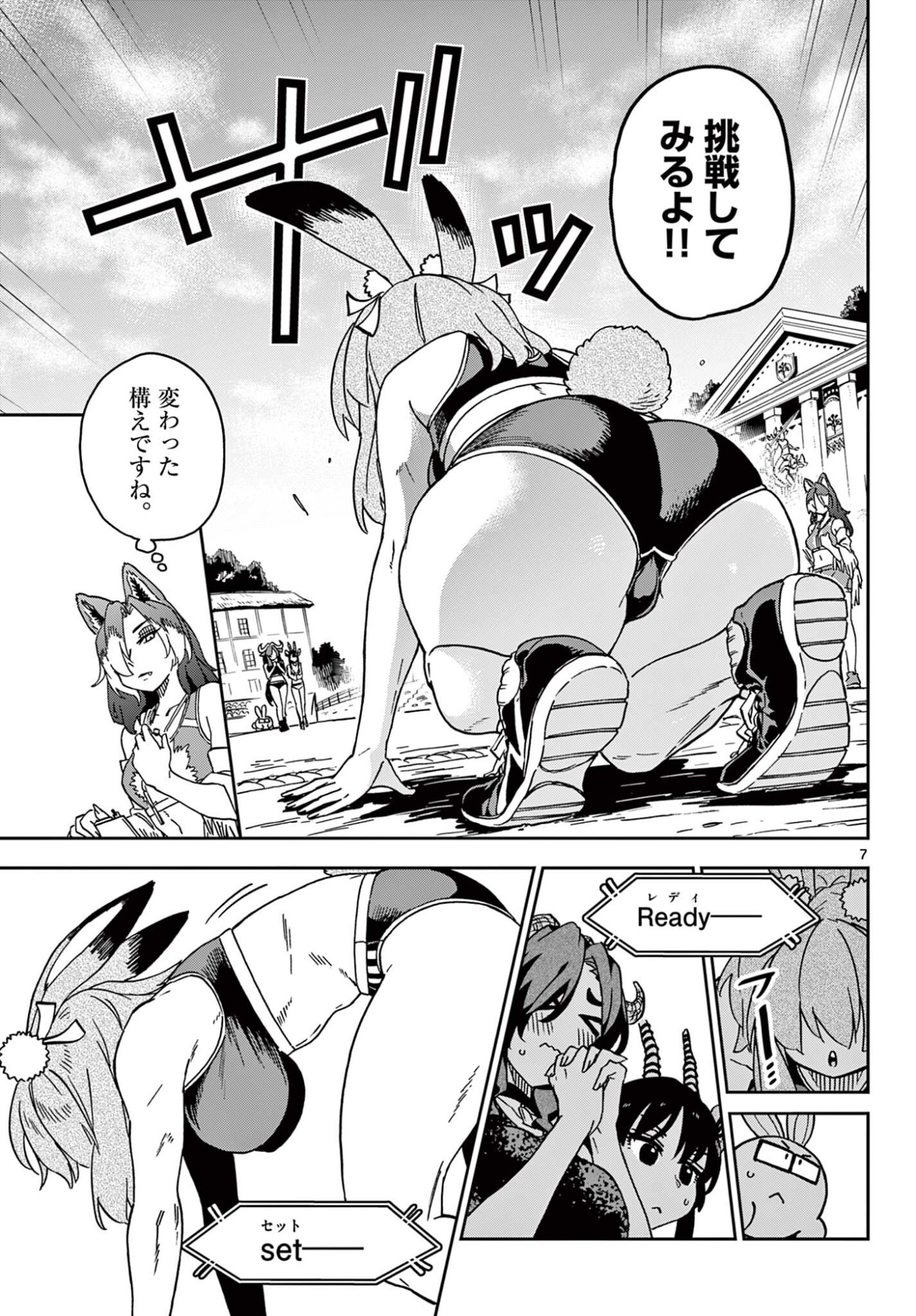 Isekai Rikujou - Chapter 3 - Page 7