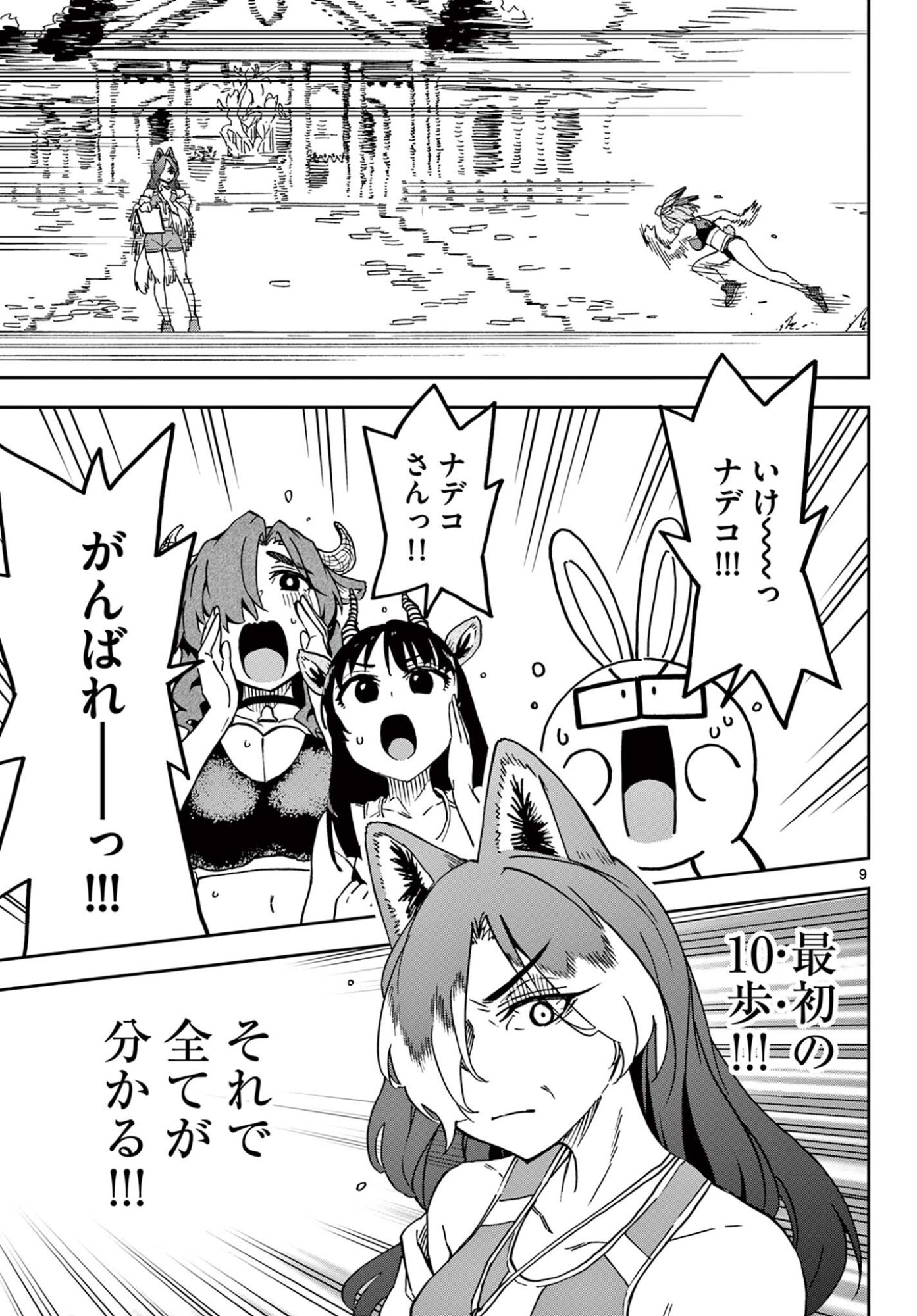 Isekai Rikujou - Chapter 3 - Page 9