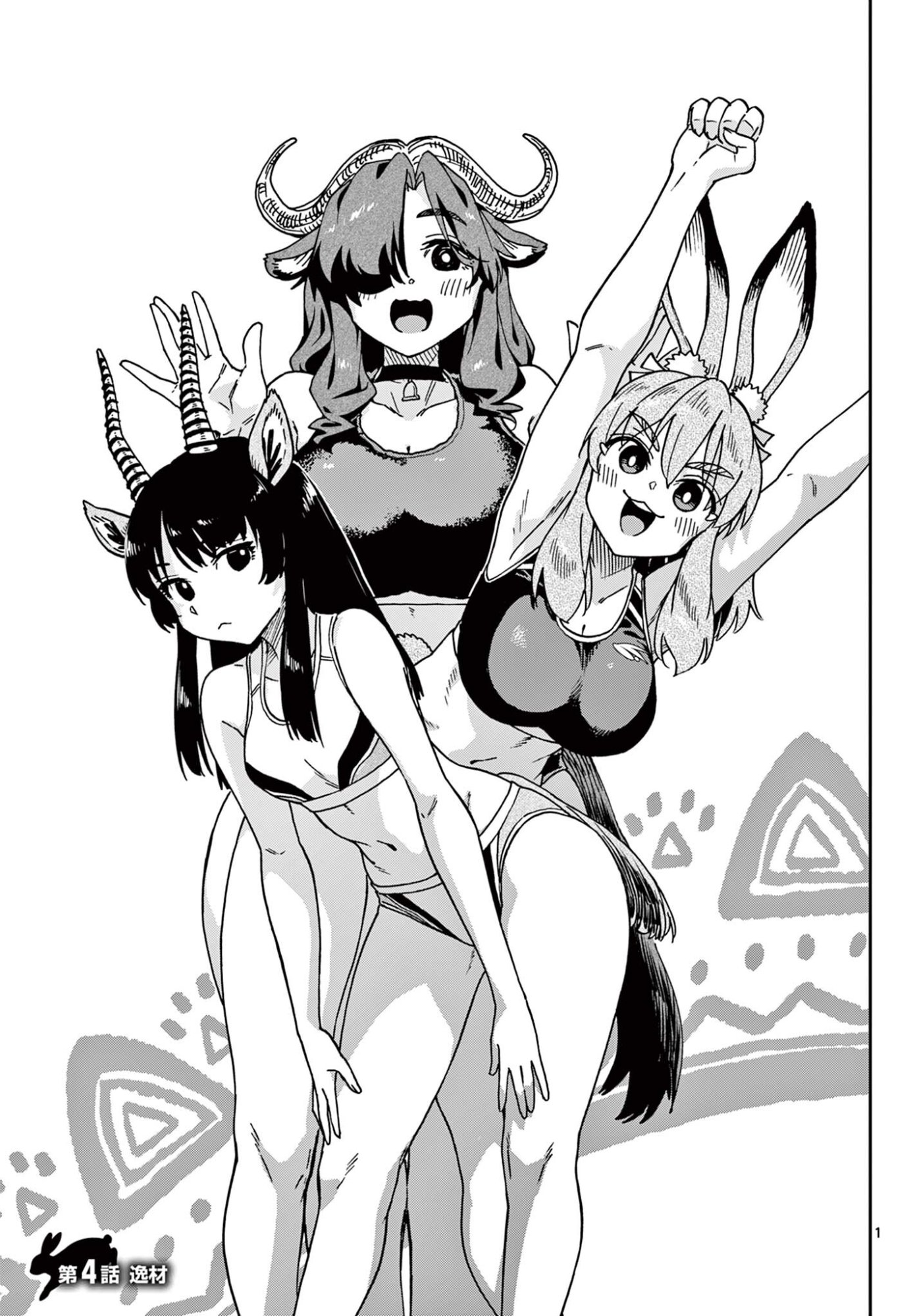 Isekai Rikujou - Chapter 4 - Page 1