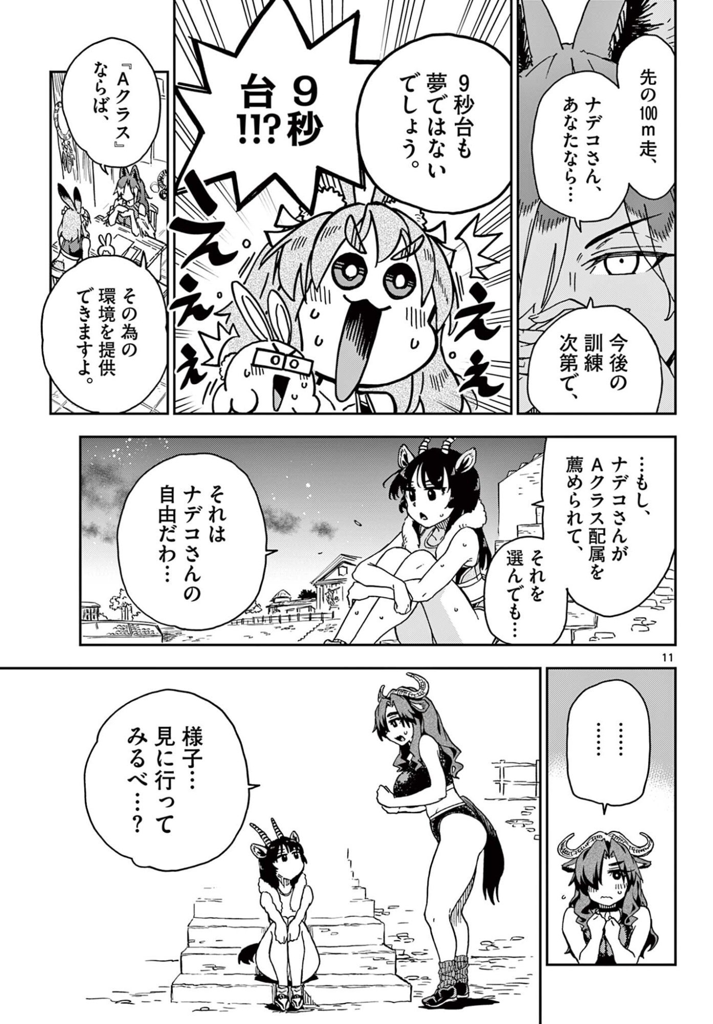 Isekai Rikujou - Chapter 4 - Page 11