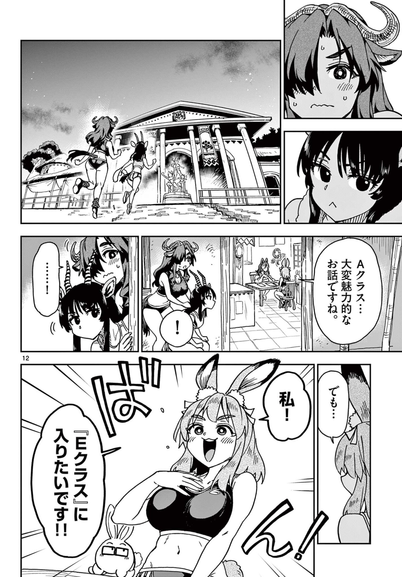 Isekai Rikujou - Chapter 4 - Page 12