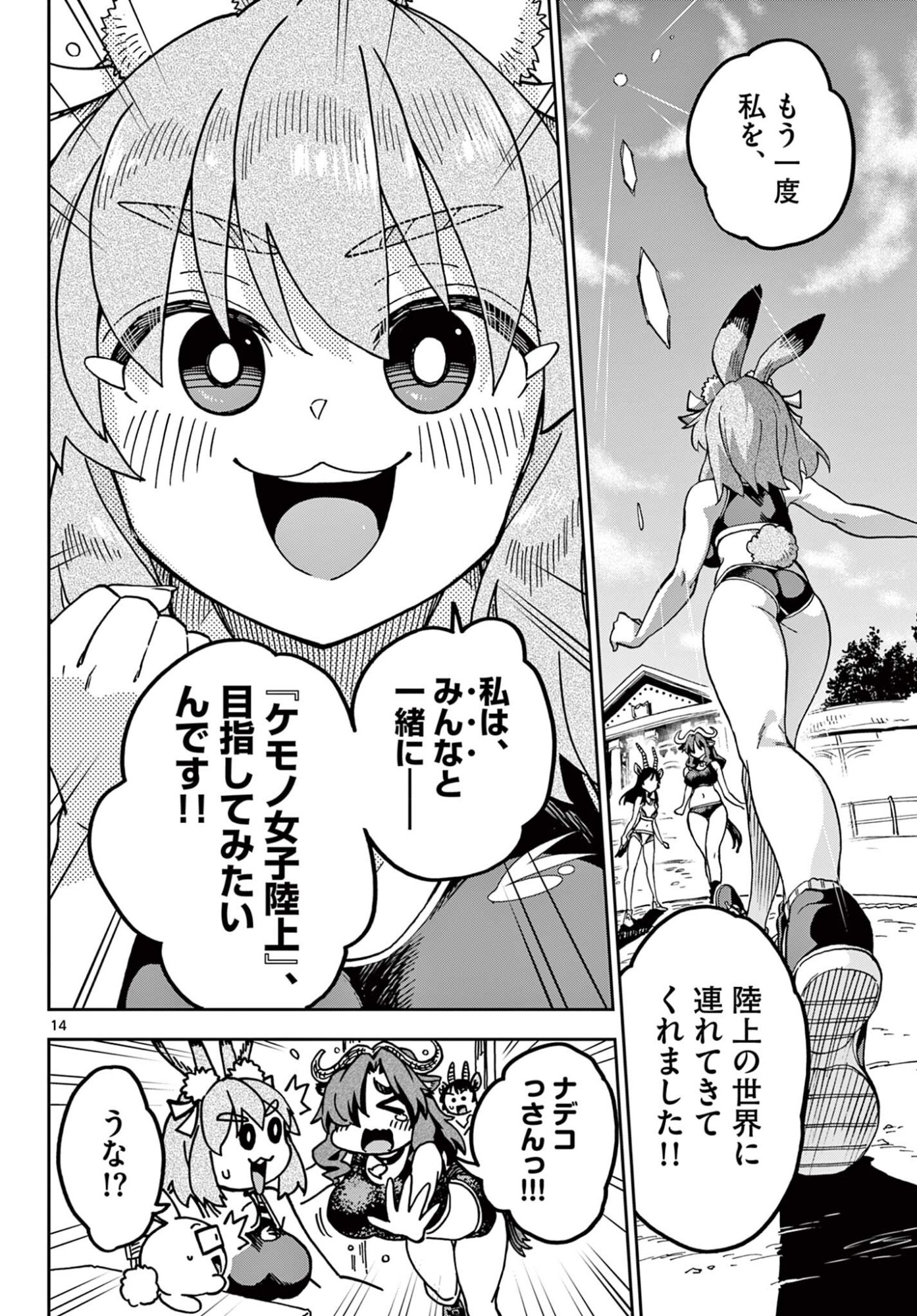 Isekai Rikujou - Chapter 4 - Page 14