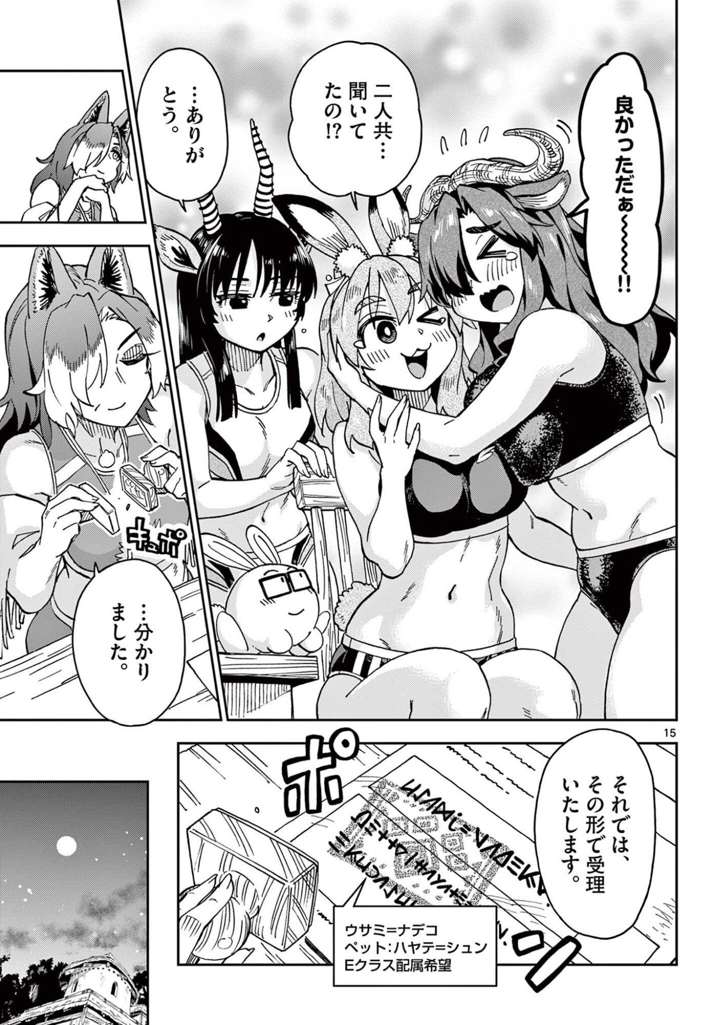 Isekai Rikujou - Chapter 4 - Page 15