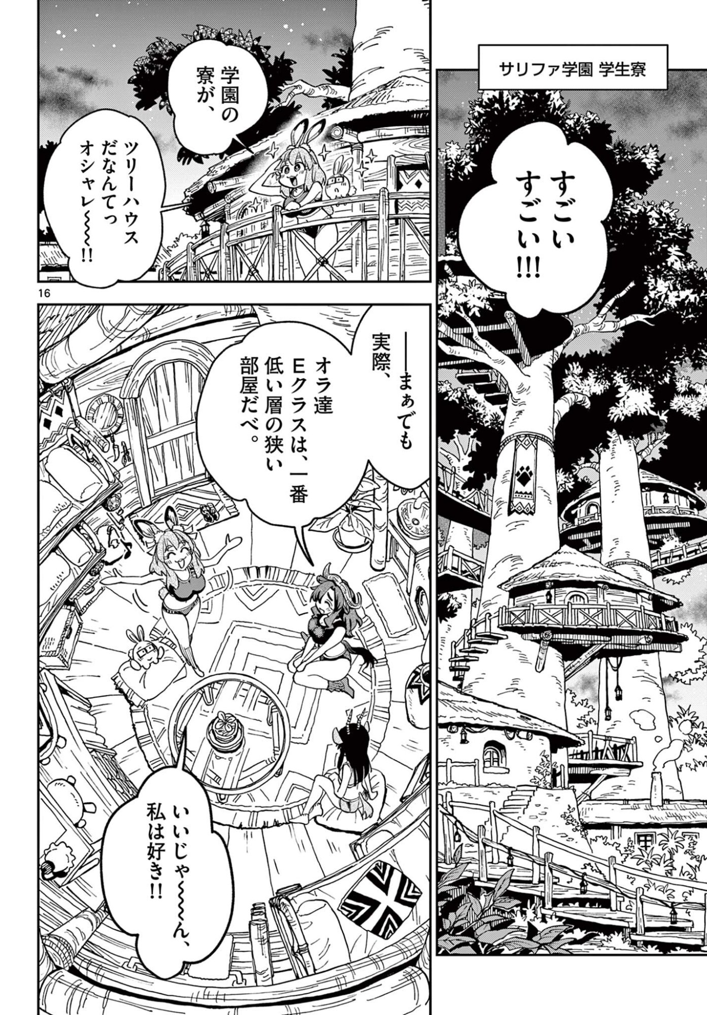 Isekai Rikujou - Chapter 4 - Page 16