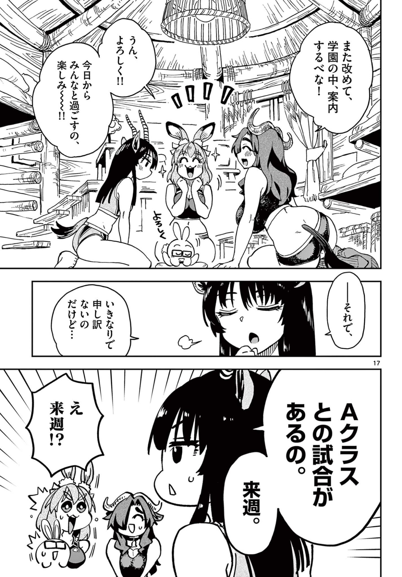 Isekai Rikujou - Chapter 4 - Page 17