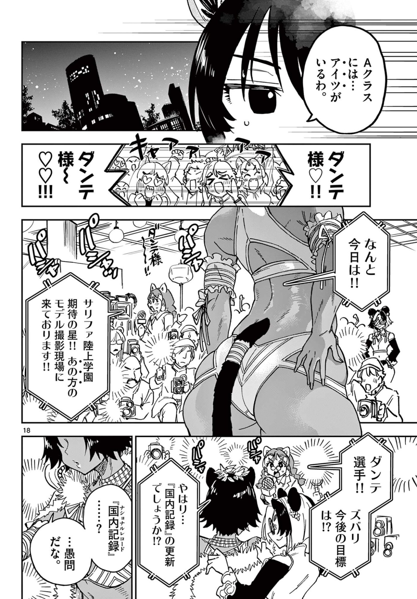 Isekai Rikujou - Chapter 4 - Page 18