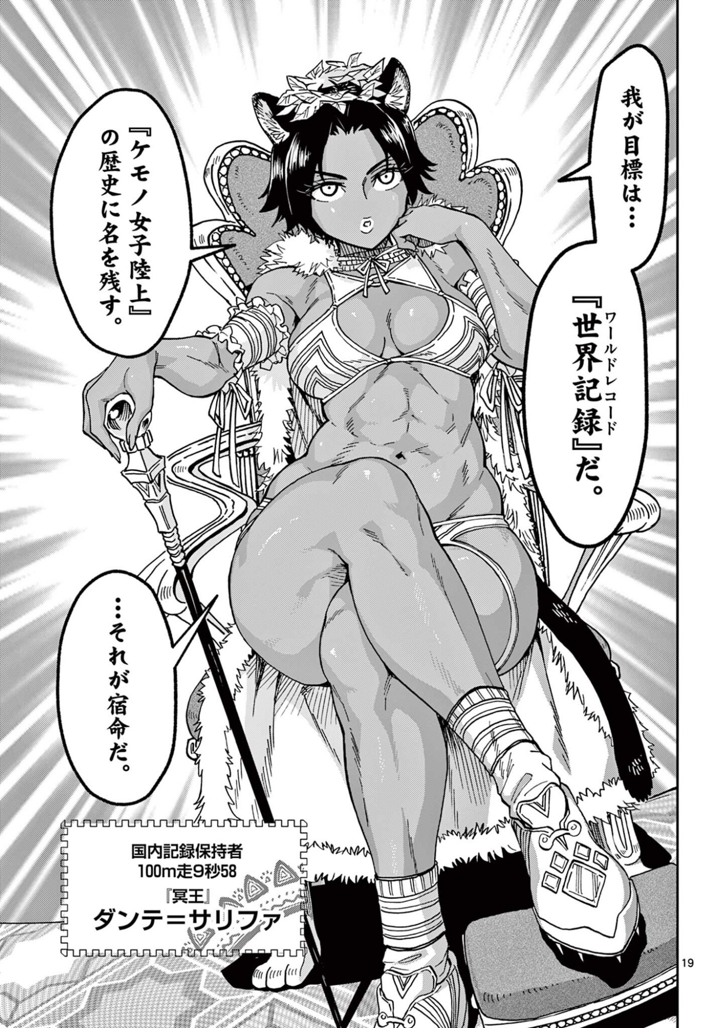 Isekai Rikujou - Chapter 4 - Page 19