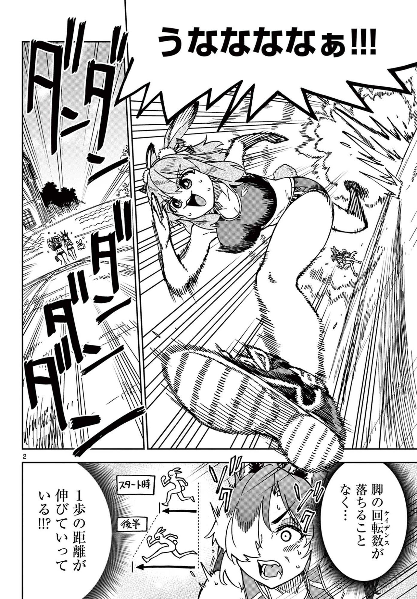 Isekai Rikujou - Chapter 4 - Page 2