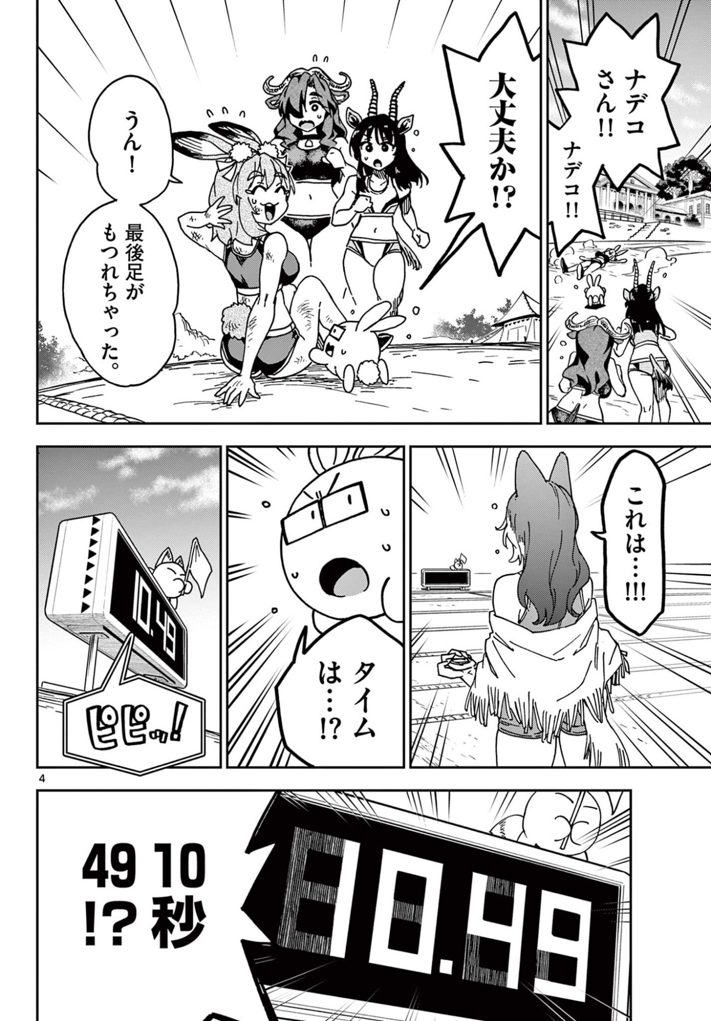 Isekai Rikujou - Chapter 4 - Page 4