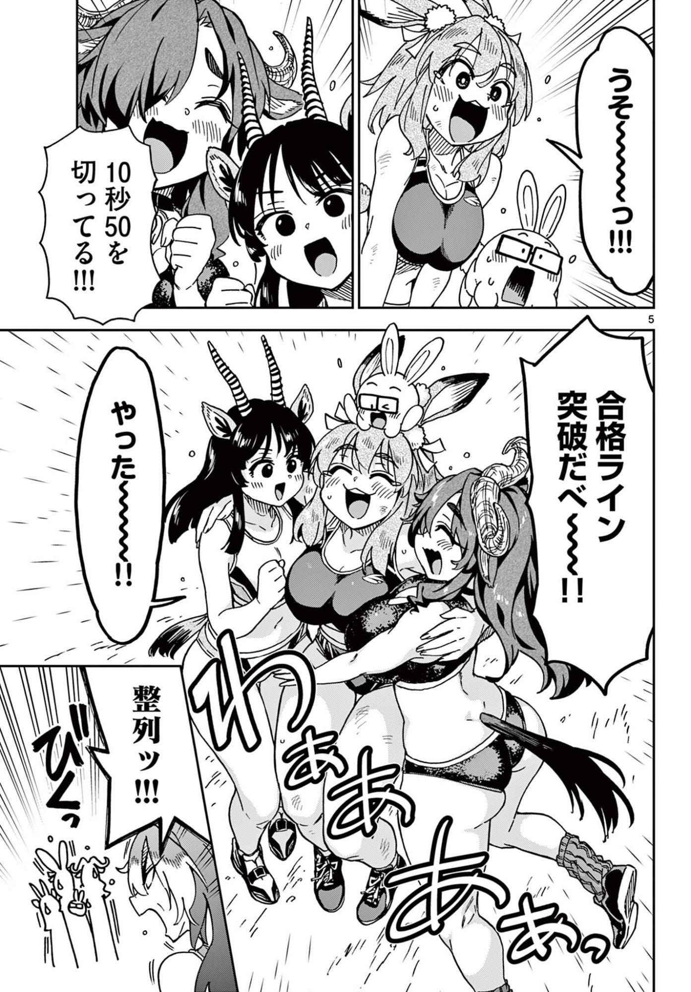 Isekai Rikujou - Chapter 4 - Page 5