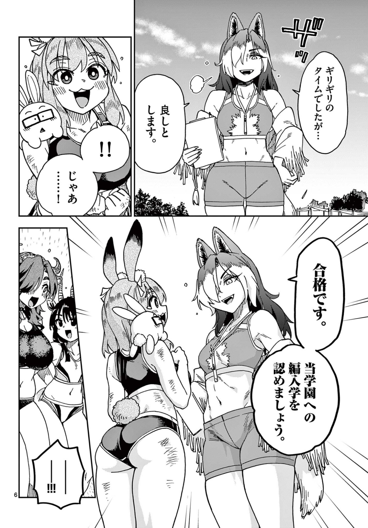 Isekai Rikujou - Chapter 4 - Page 6