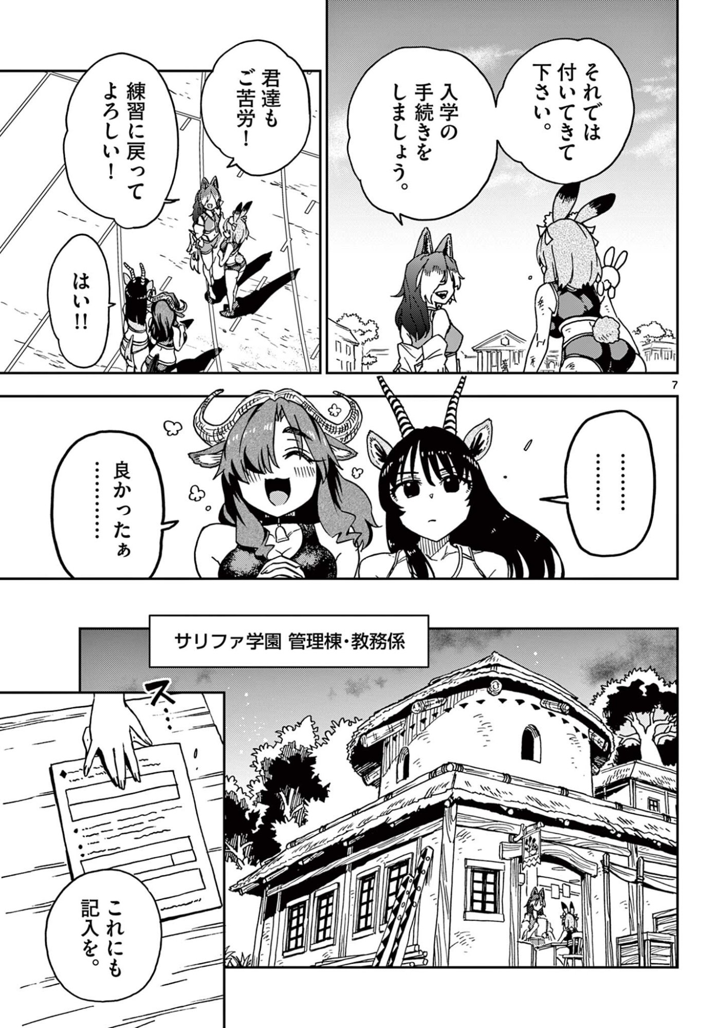 Isekai Rikujou - Chapter 4 - Page 7