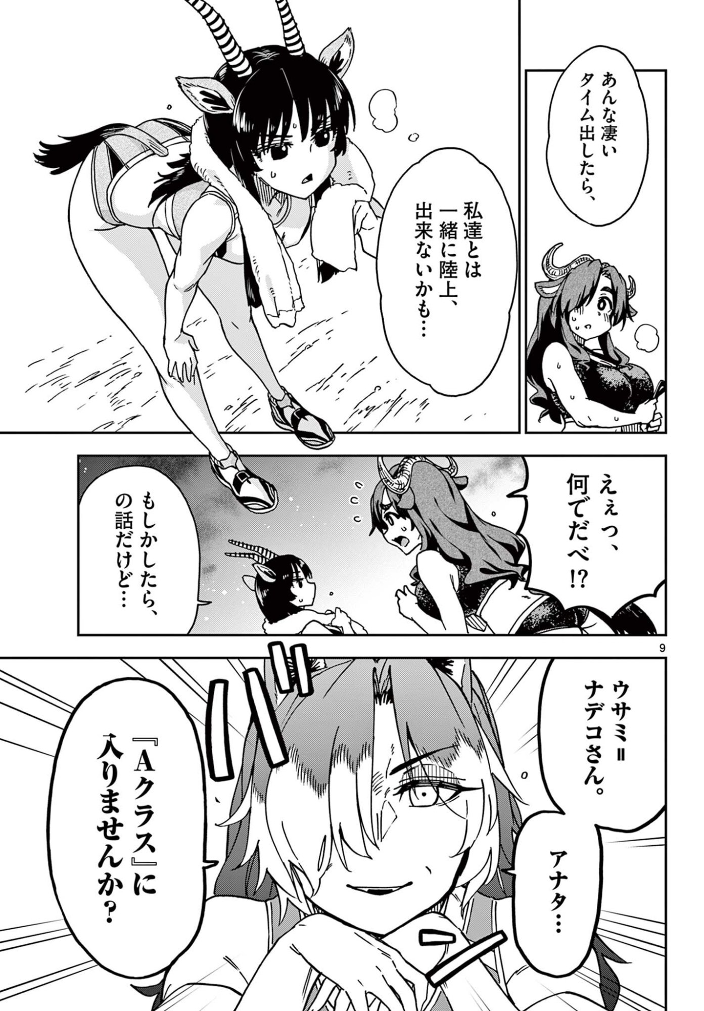 Isekai Rikujou - Chapter 4 - Page 9