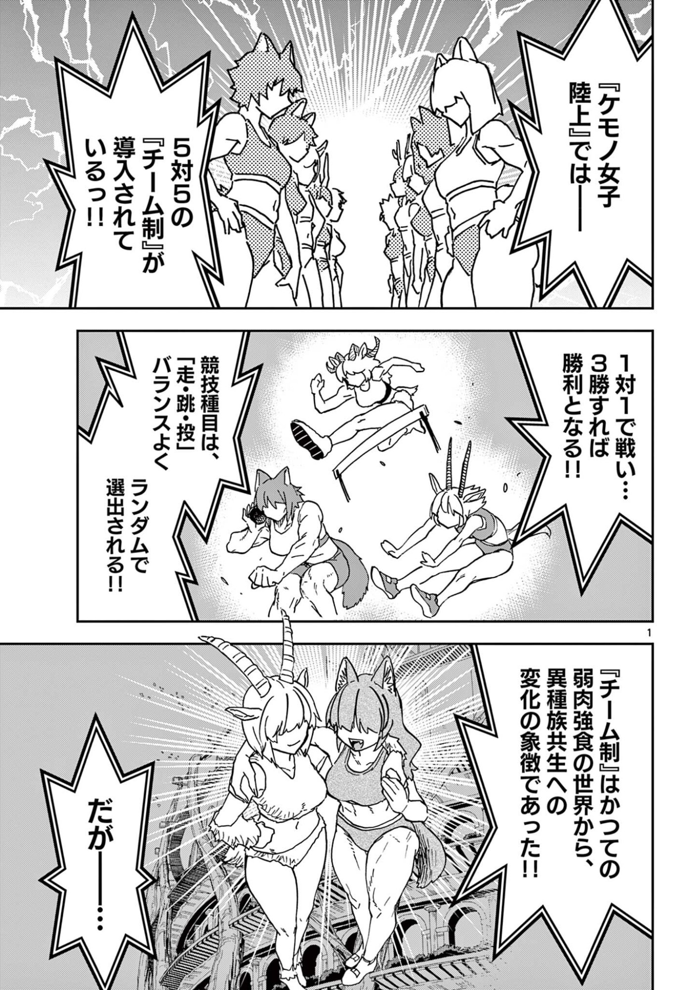 Isekai Rikujou - Chapter 5 - Page 1