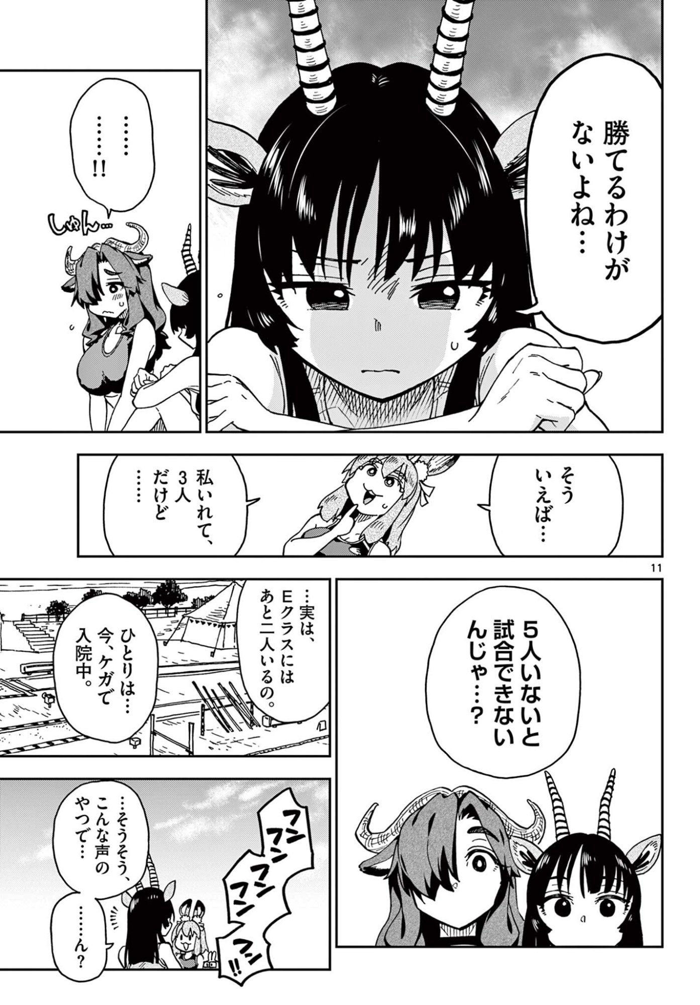 Isekai Rikujou - Chapter 5 - Page 11