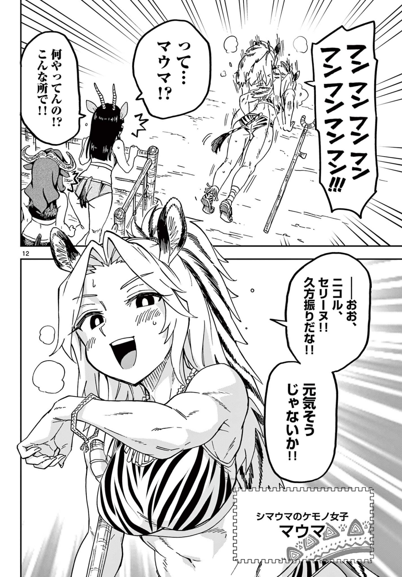 Isekai Rikujou - Chapter 5 - Page 12