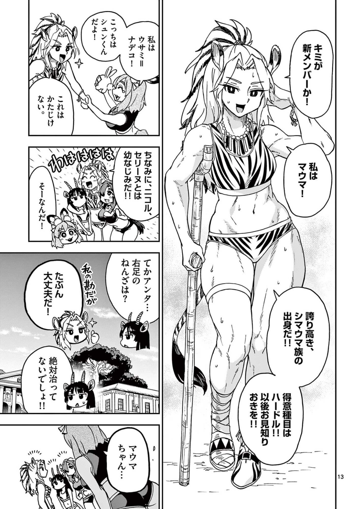 Isekai Rikujou - Chapter 5 - Page 13