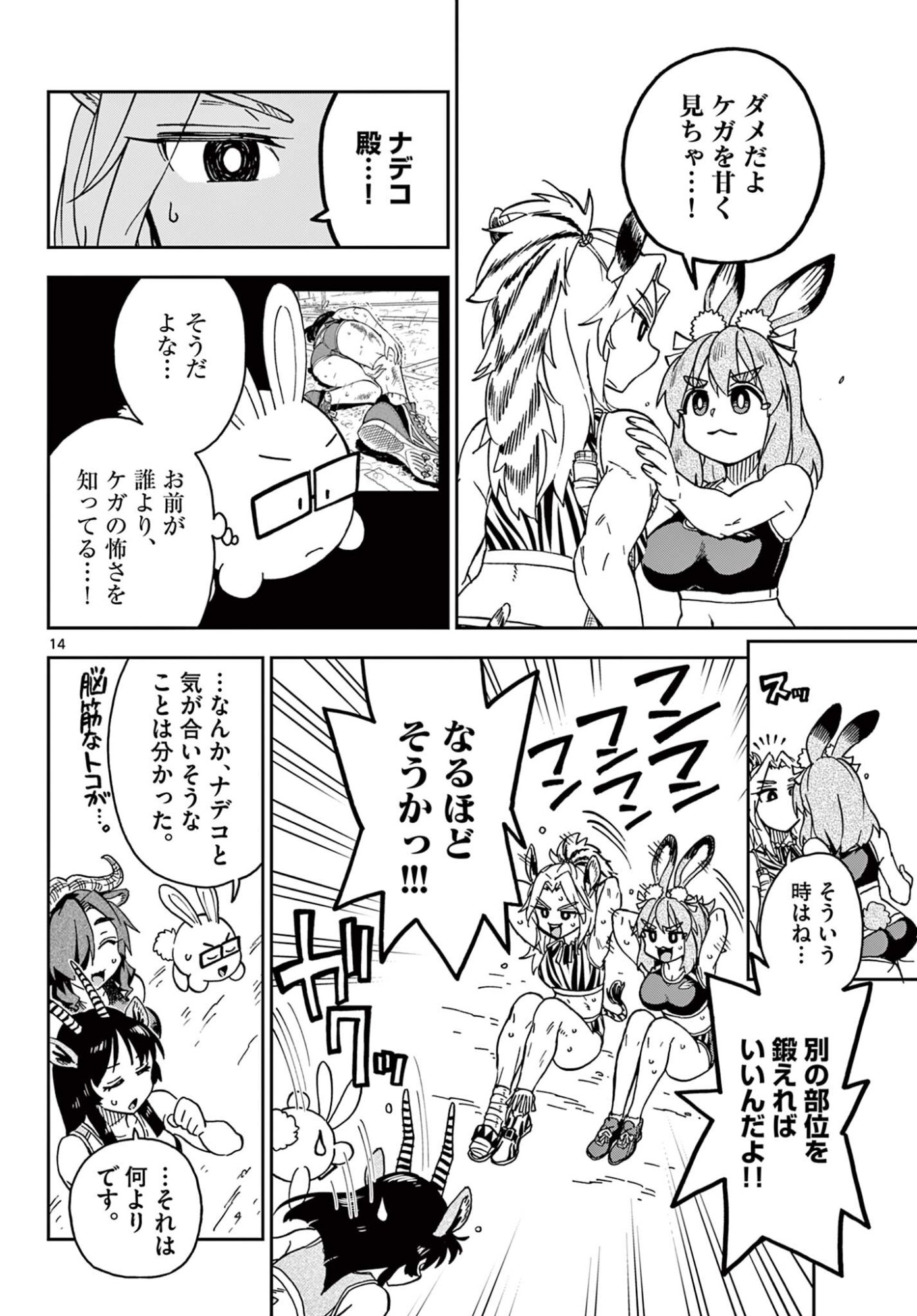 Isekai Rikujou - Chapter 5 - Page 14