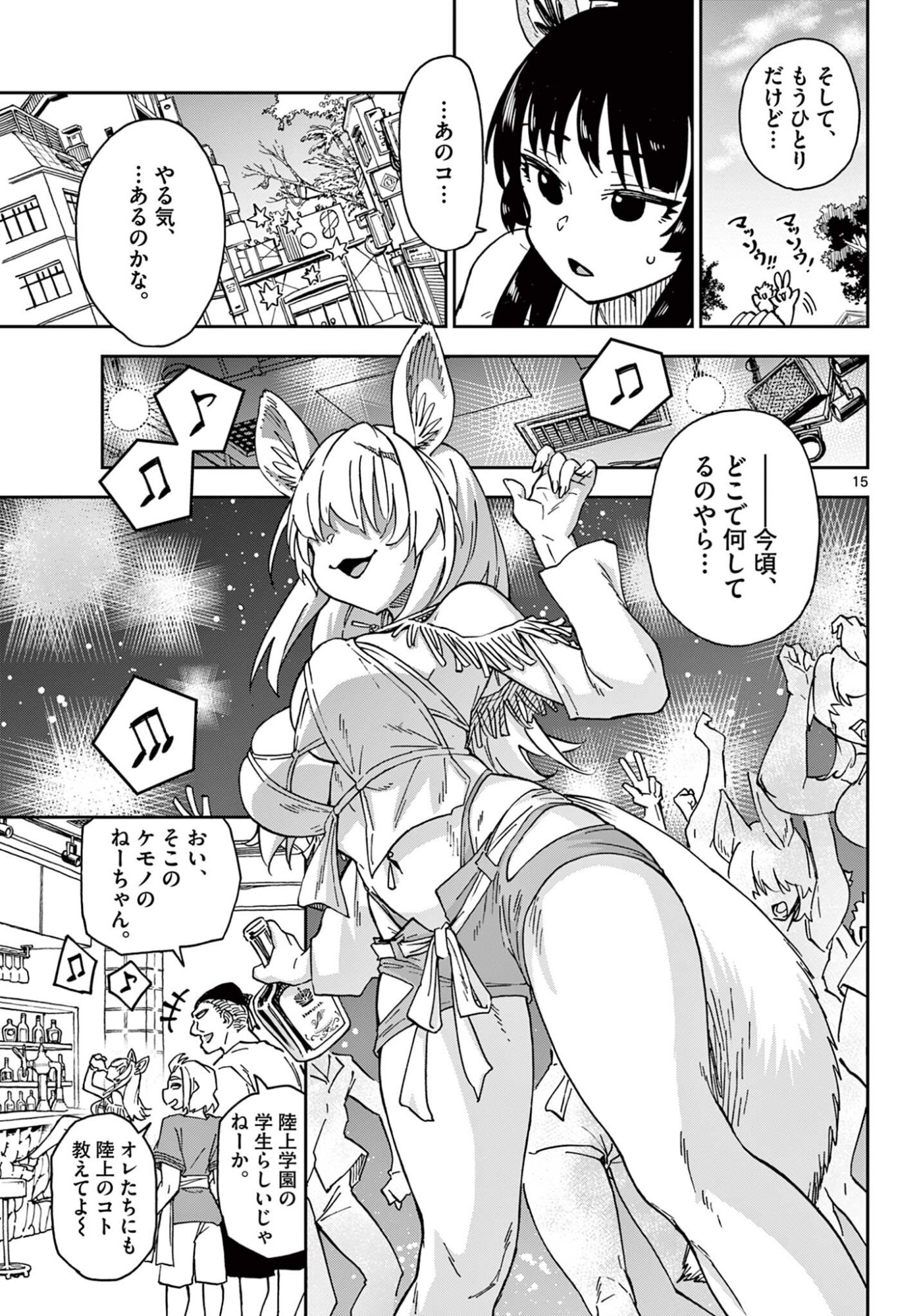 Isekai Rikujou - Chapter 5 - Page 15