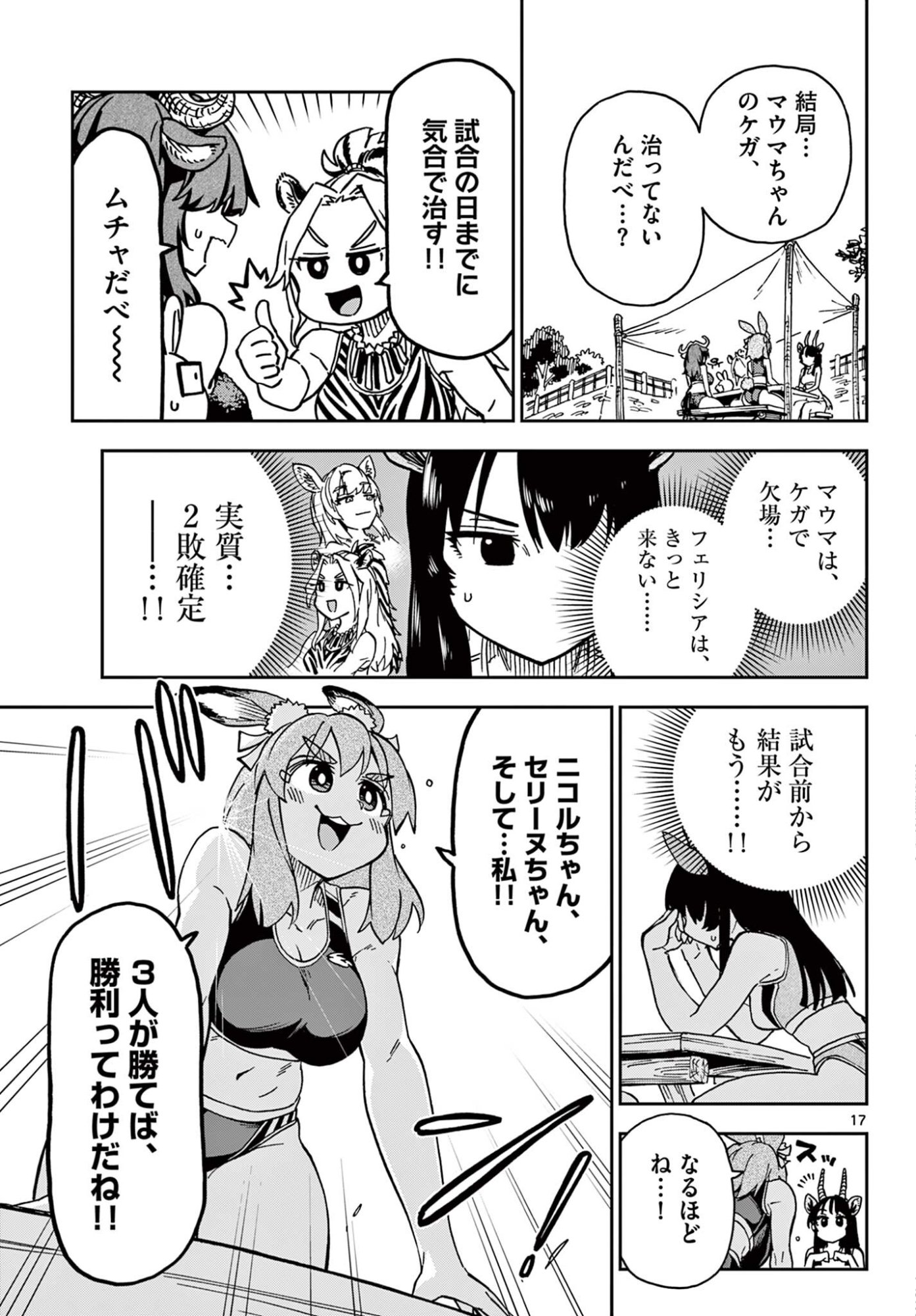 Isekai Rikujou - Chapter 5 - Page 17