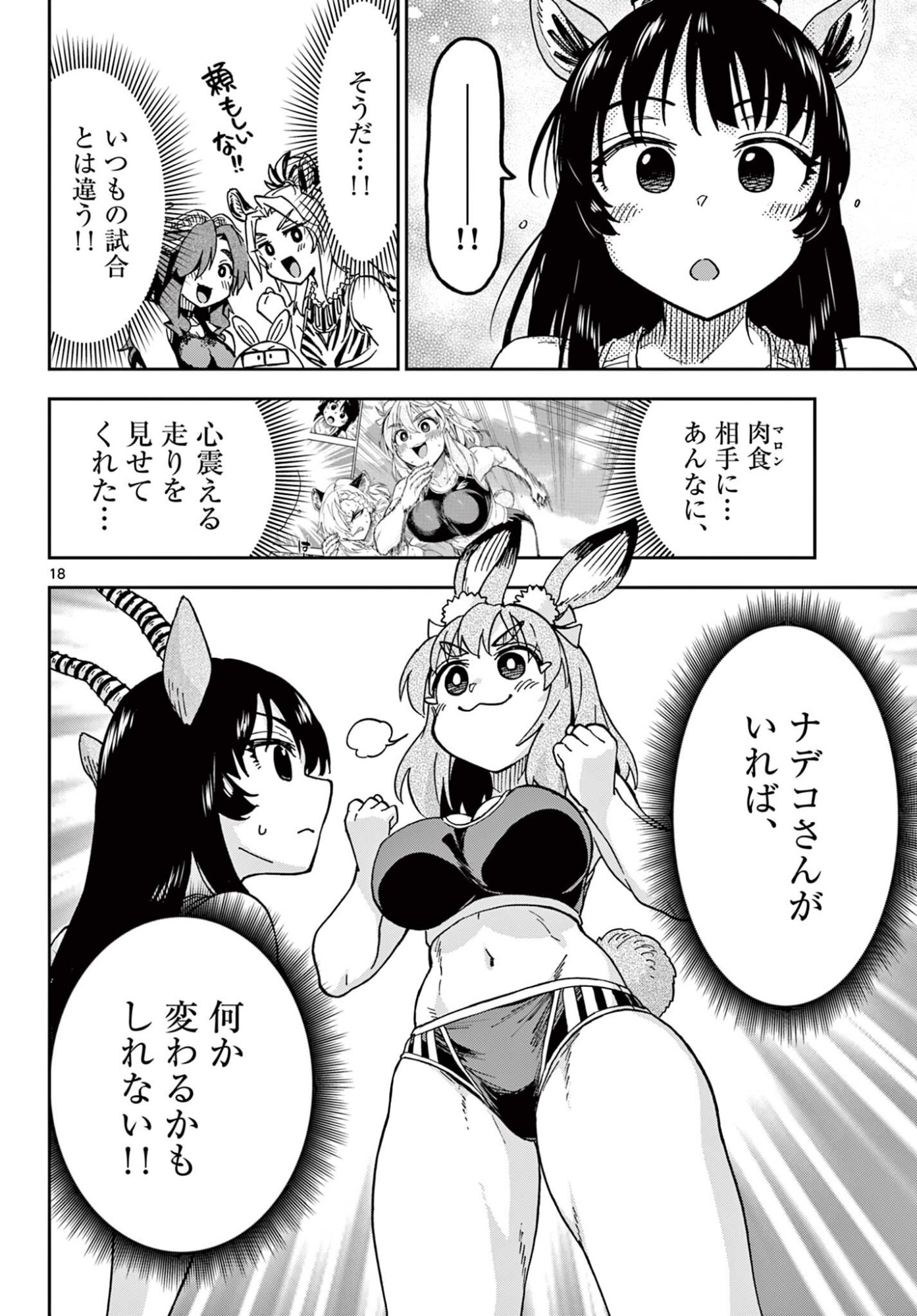 Isekai Rikujou - Chapter 5 - Page 18