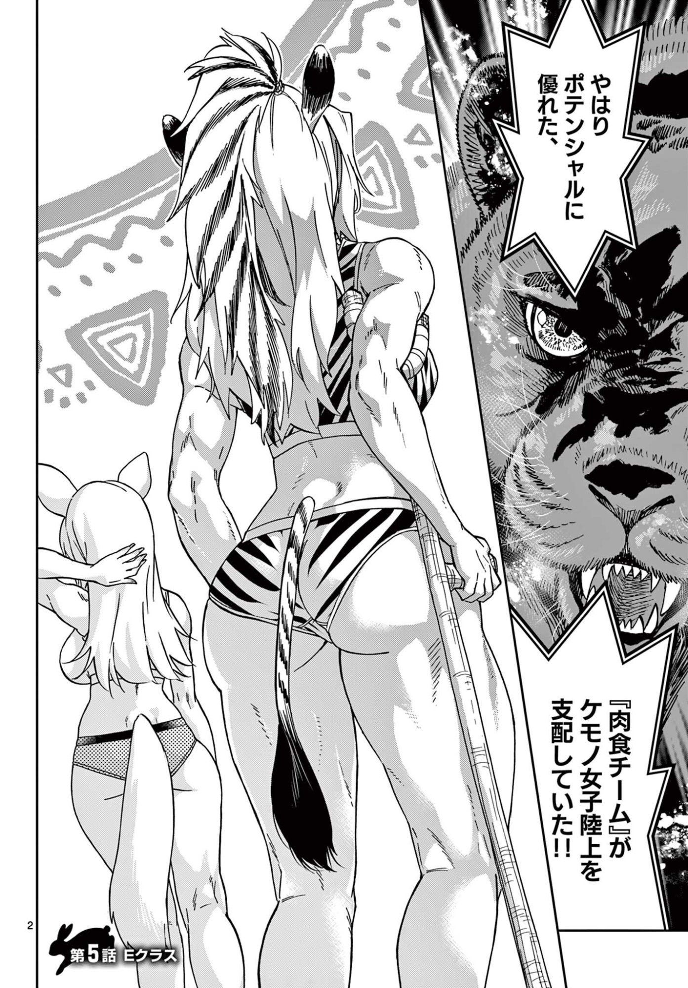 Isekai Rikujou - Chapter 5 - Page 2