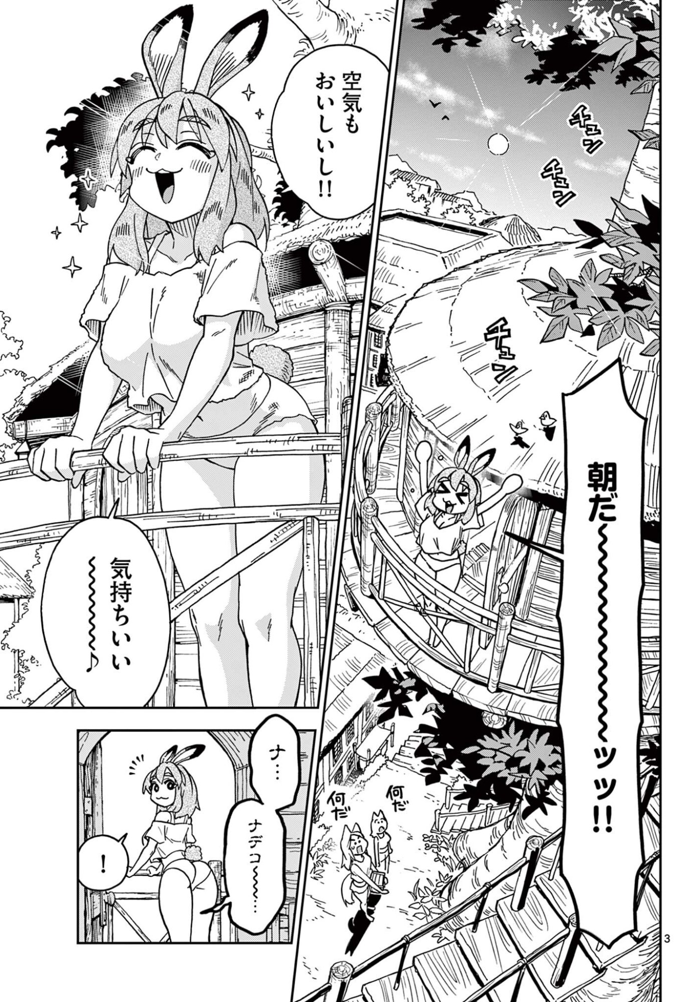 Isekai Rikujou - Chapter 5 - Page 3