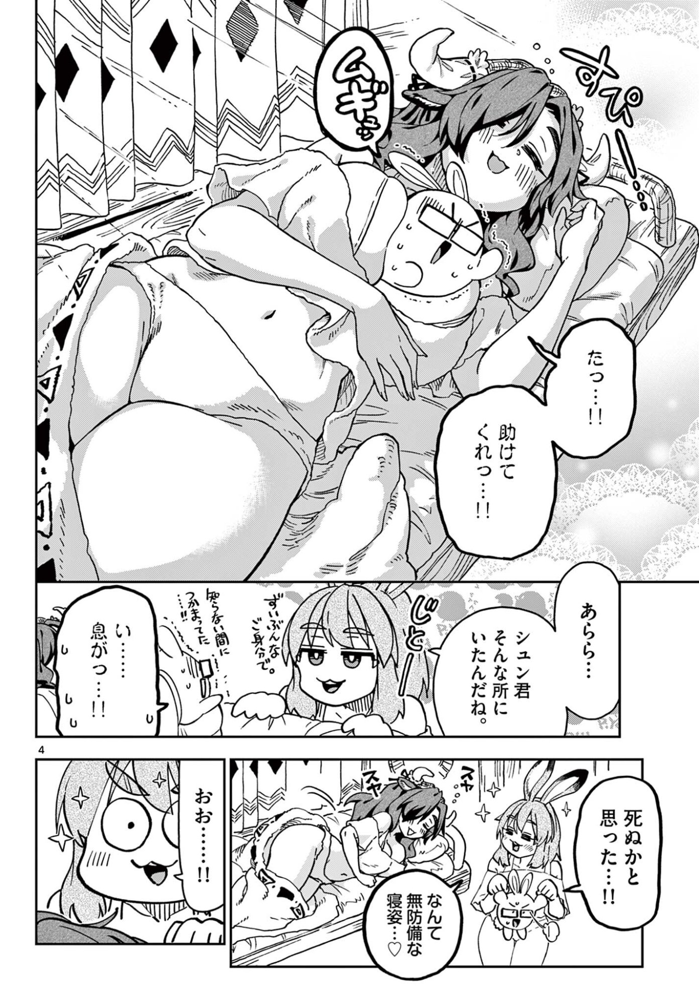 Isekai Rikujou - Chapter 5 - Page 4