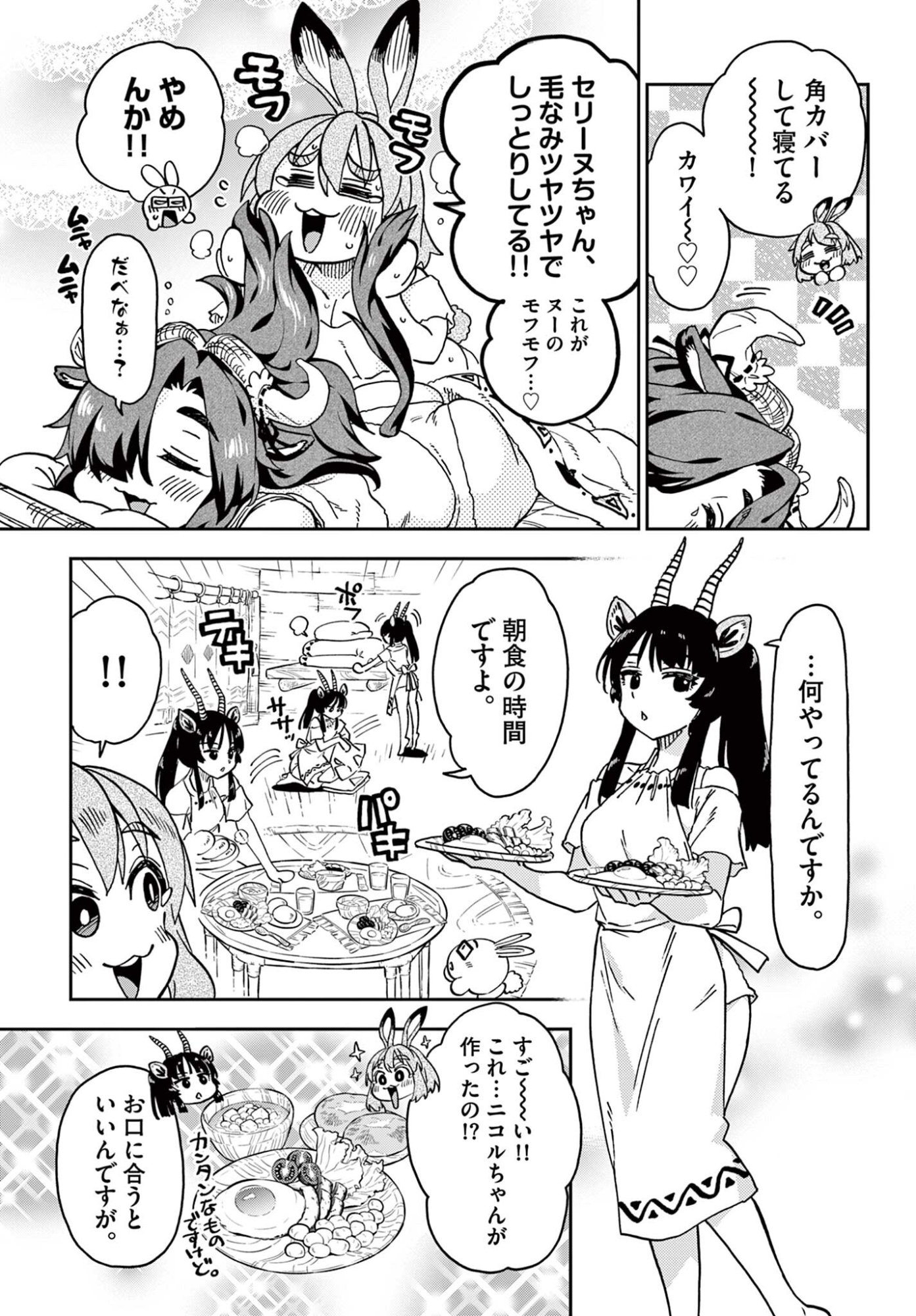 Isekai Rikujou - Chapter 5 - Page 5